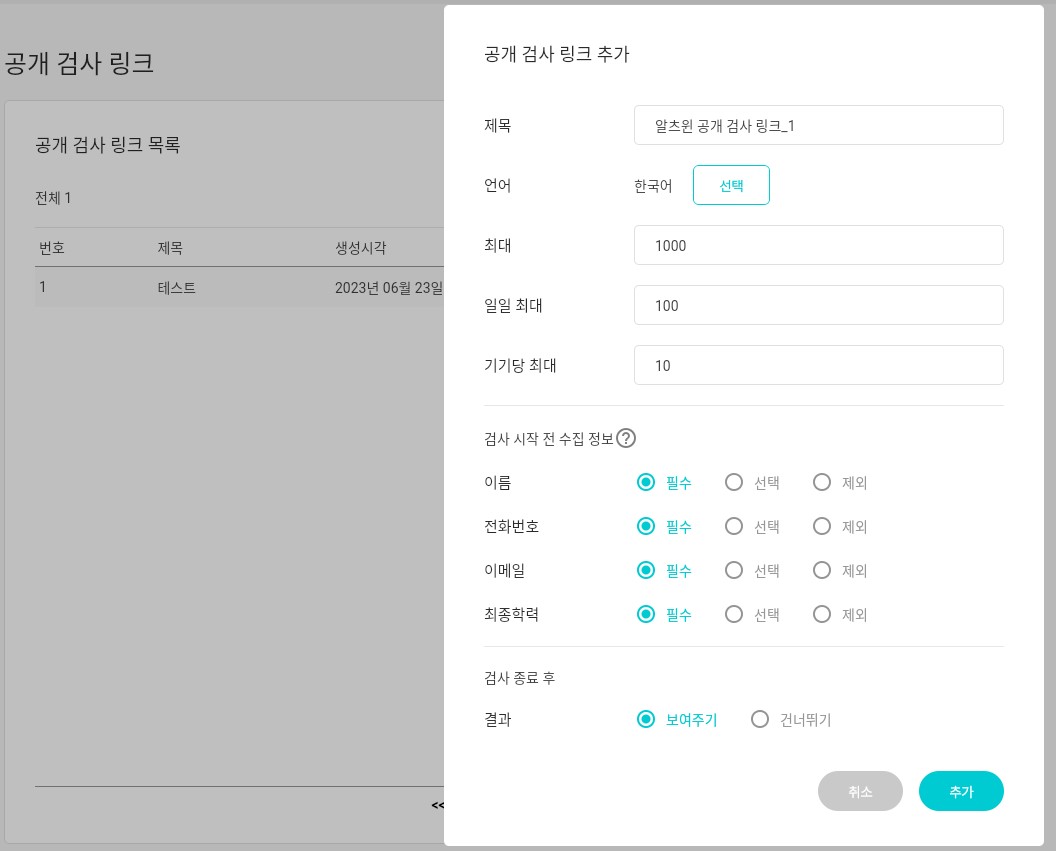 alzwin_public_testlink